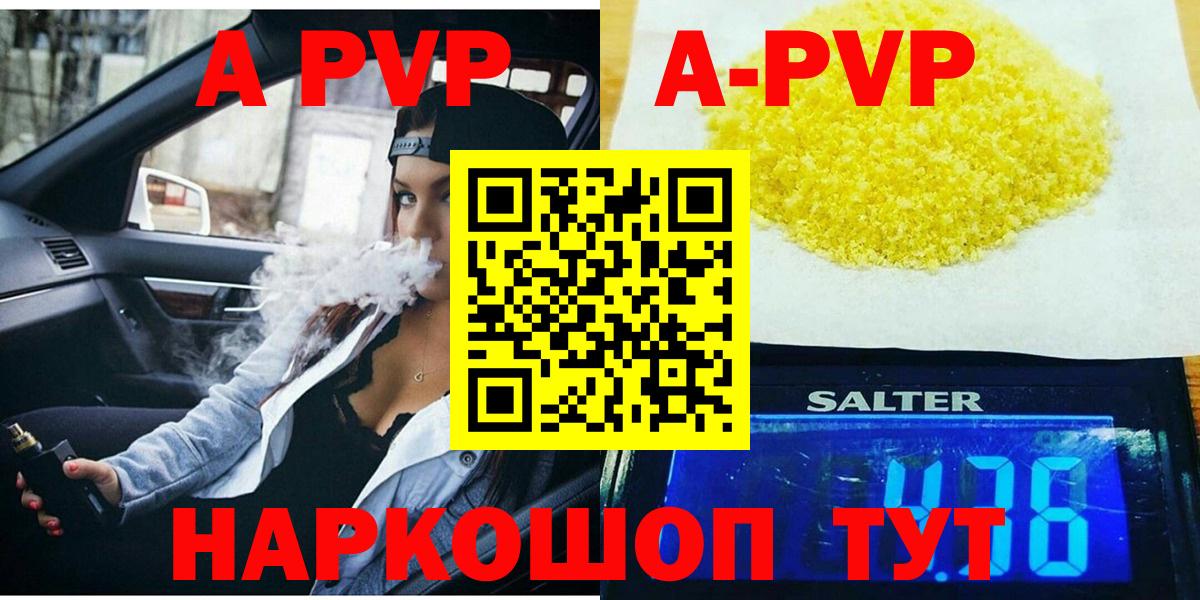 Альфа ПВП  Вход с VPN  Alpha-PVP Crystall  А ПВП Crystall  купить наркоту  A PVP мука  Советская Гавань 