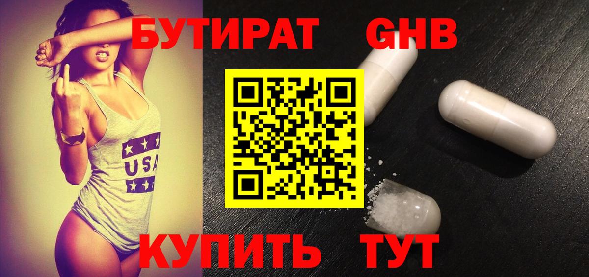 Советская Гавань  Бутират  Вход с VPN  БУТИРАТ вода 