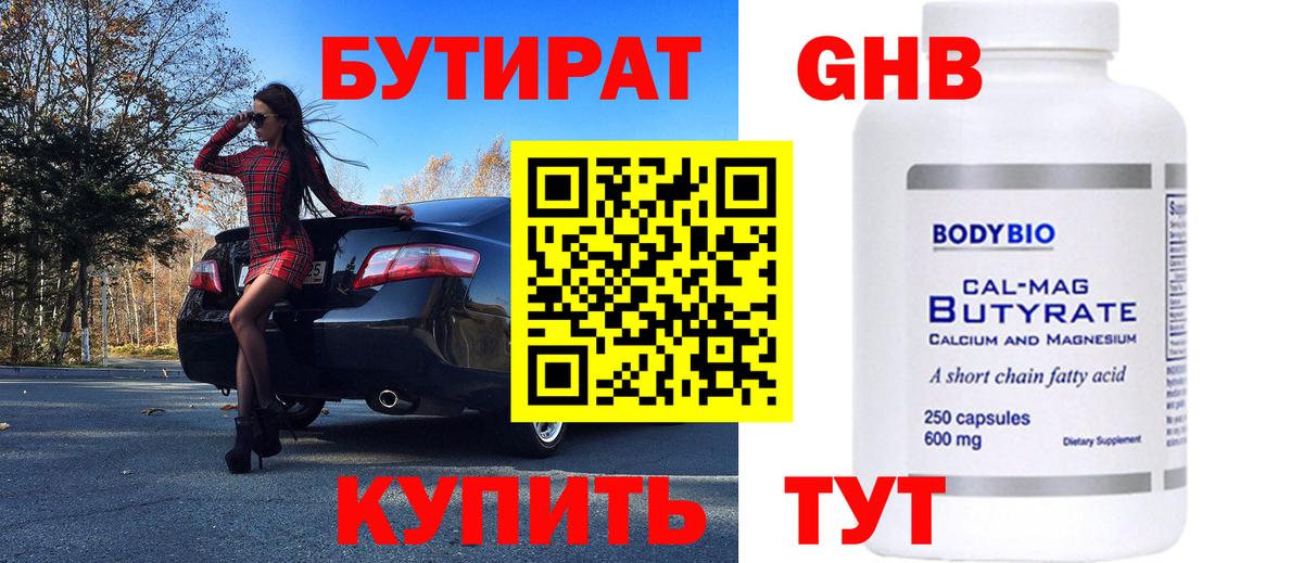 БУТИРАТ оксана Советская Гавань