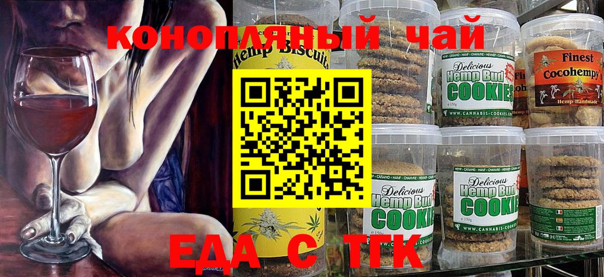 Еда ТГК марихуана  Вход с VPN  Советская Гавань 