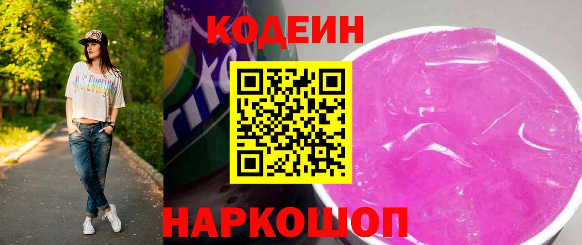 Советская Гавань  Кодеин напиток Lean (лин)  Вход с VPN 