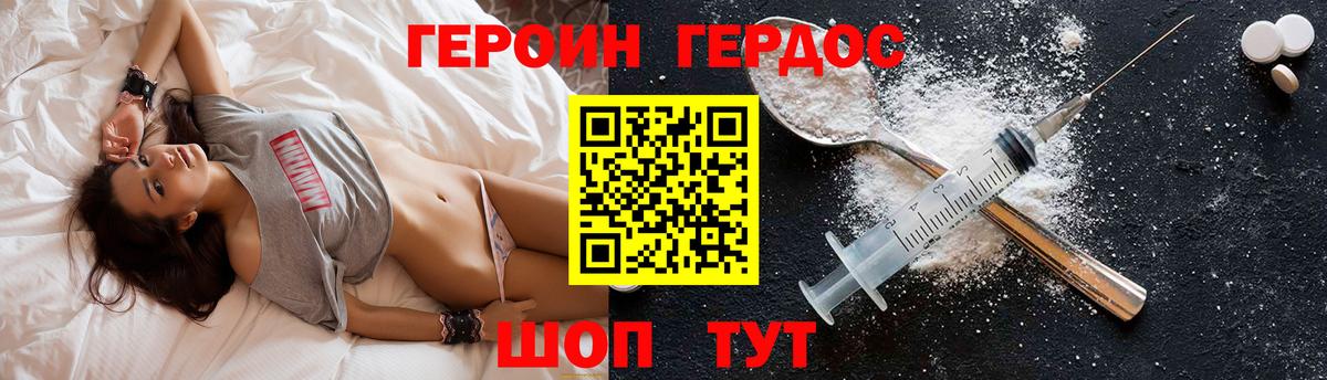 Героин  Вход с VPN  Советская Гавань  Героин белый 