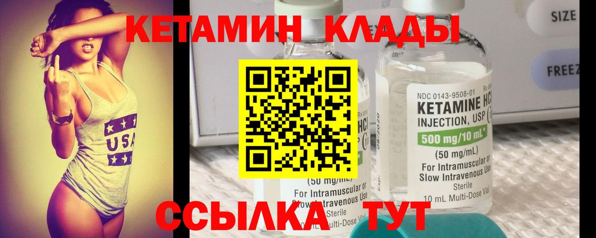 Кетамин VHQ  Вход с VPN  Кетамин ketamine  Советская Гавань 
