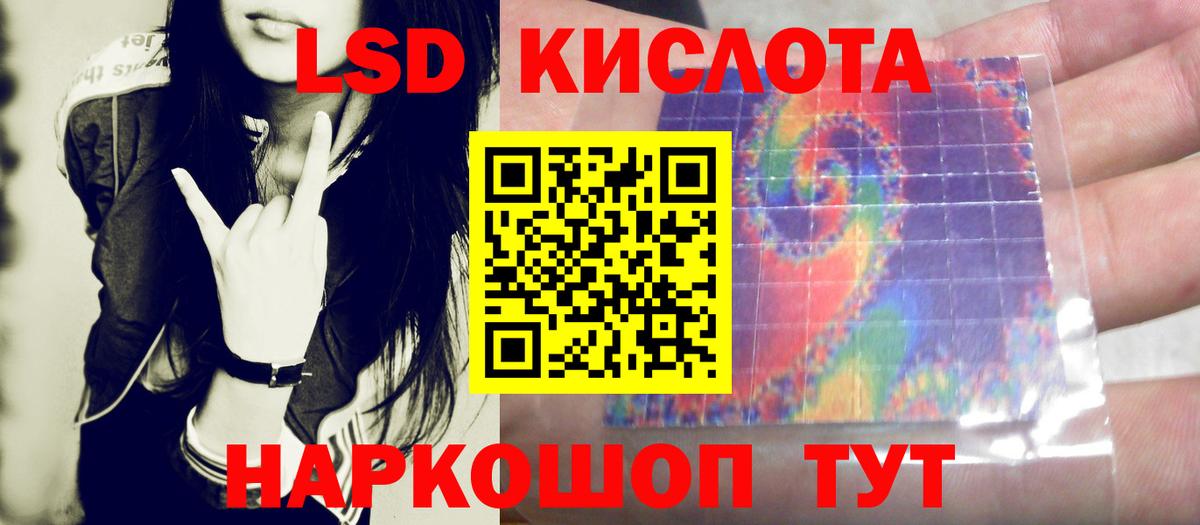 LSD-25 экстази кислота Советская Гавань