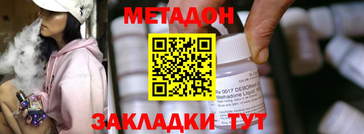 Советская Гавань  МЕТАДОН methadone  Метадон VHQ  Вход с VPN 